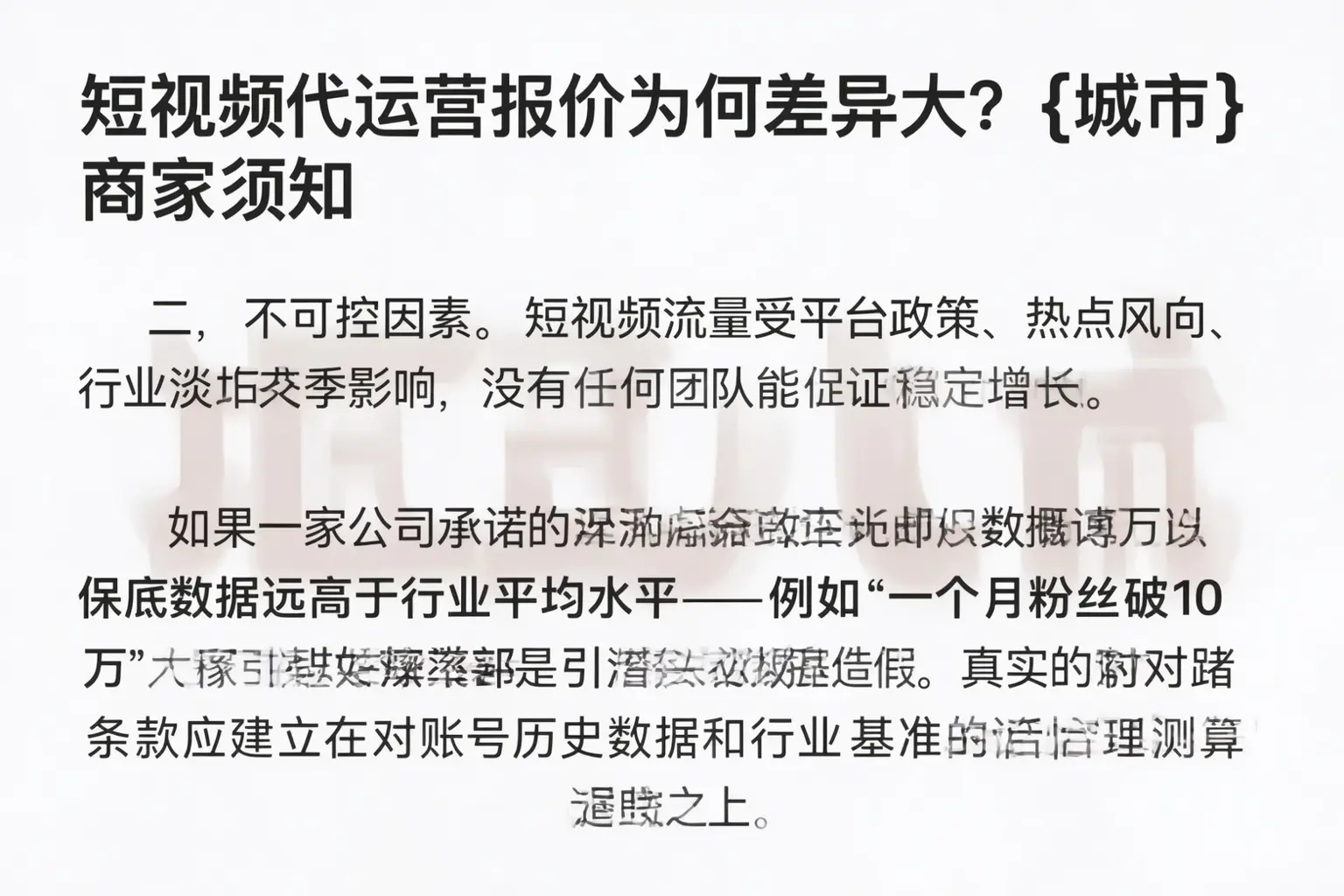 短视频代运营报价为何差异大?西畴商家须知
