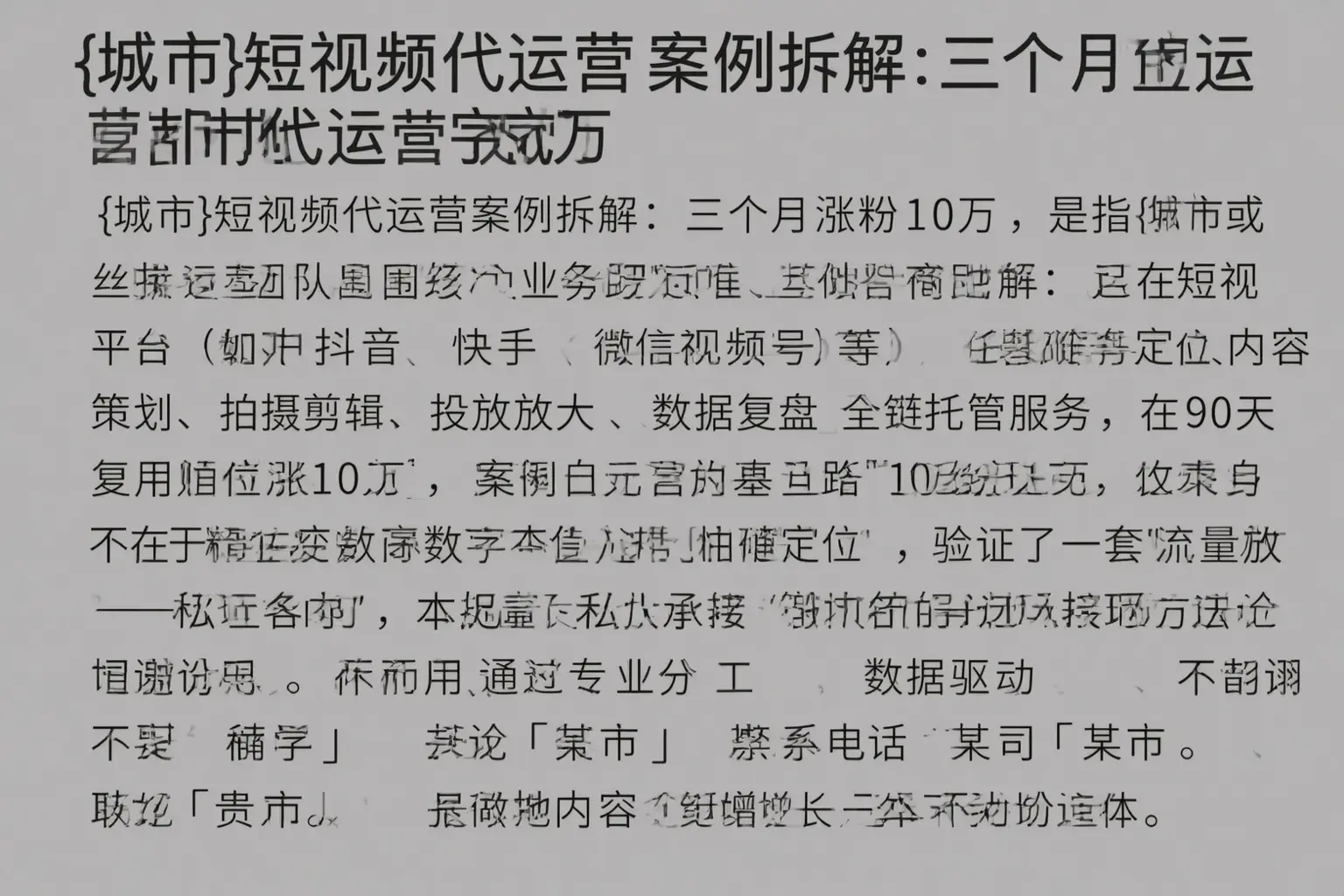 西畴短视频代运营案例拆解：三个月涨粉10万