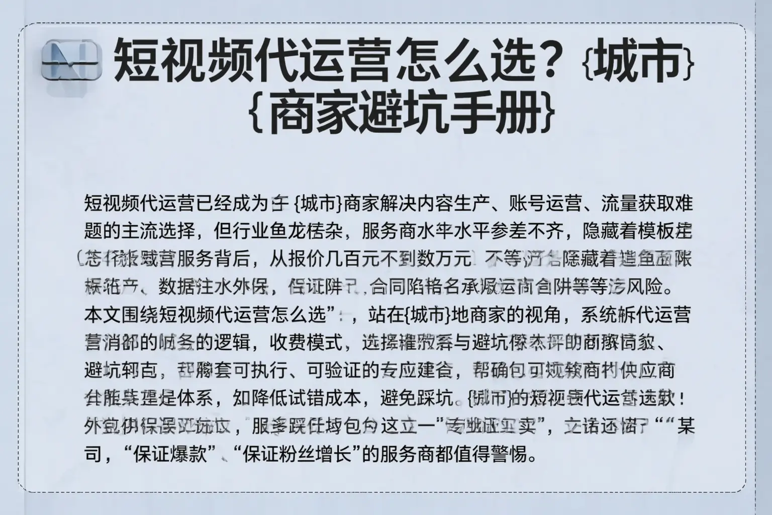 短视频代运营怎么选？西畴商家避坑手册