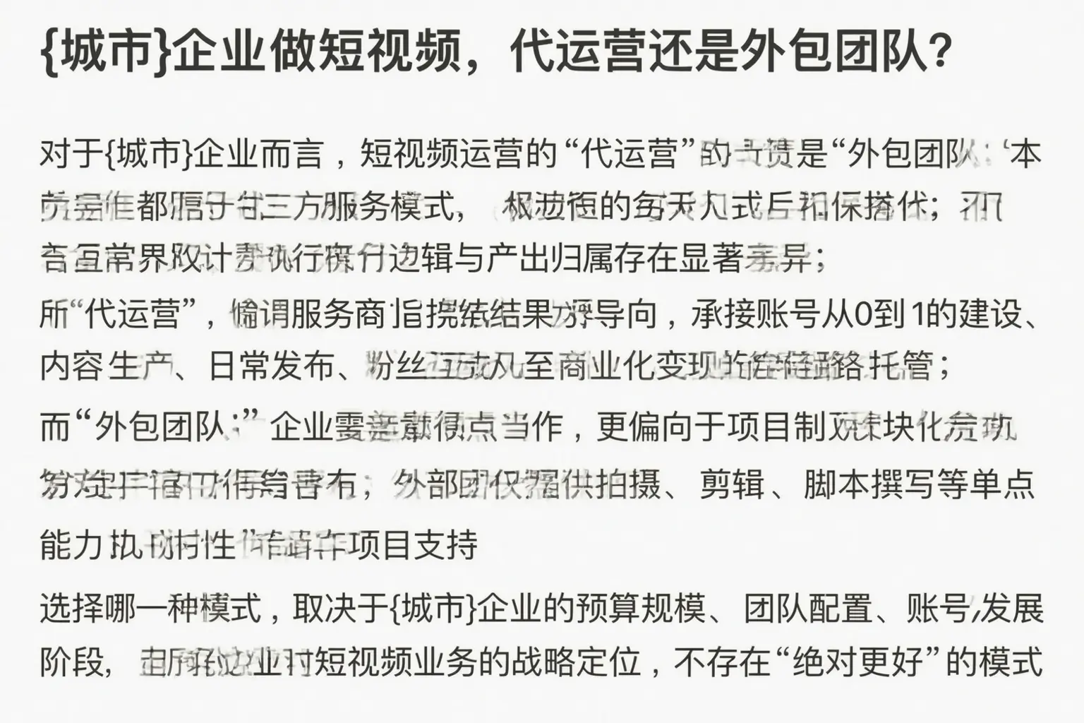 西畴企业做短视频，代运营还是外包团队？