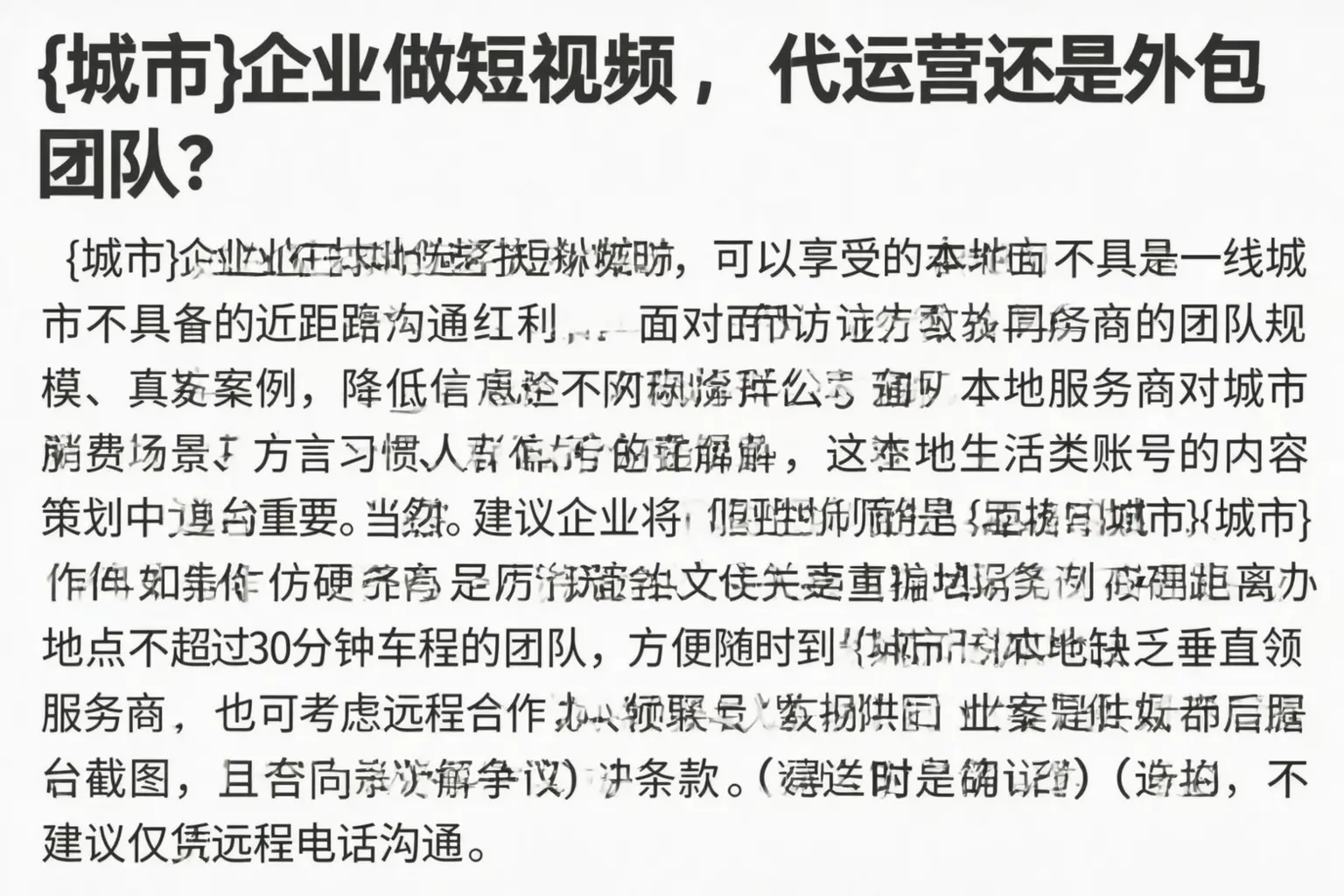 西畴企业做短视频,代运营还是外包团队?