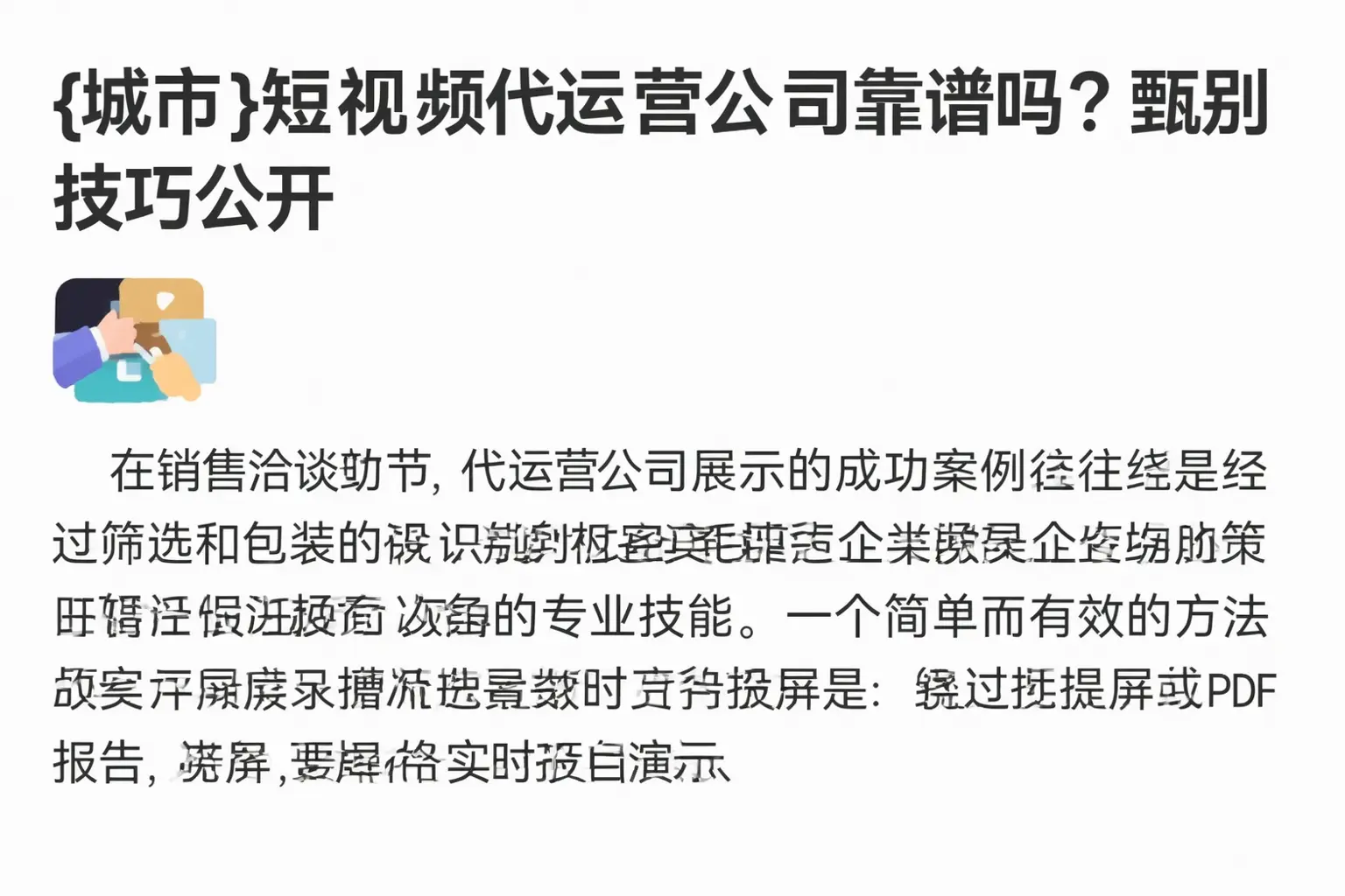 西畴短视频代运营公司靠谱吗?甄别技巧公开